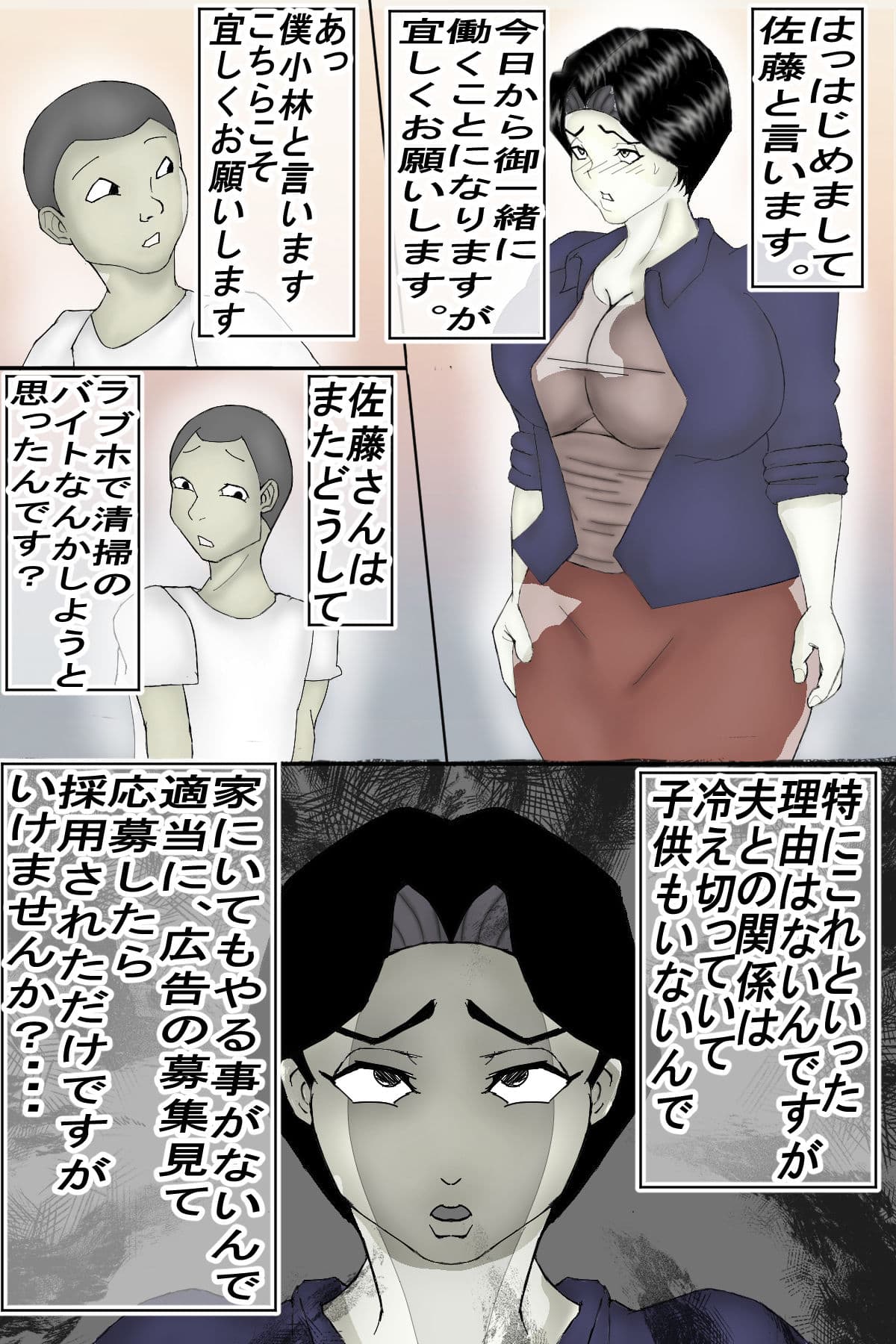 ラブホのバイトで知り合った地味なおばさん サンプル画像 1