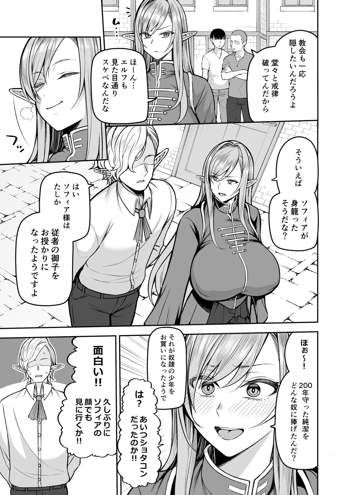 元200年もの処女エルフショタを飼う2 サンプル画像 3