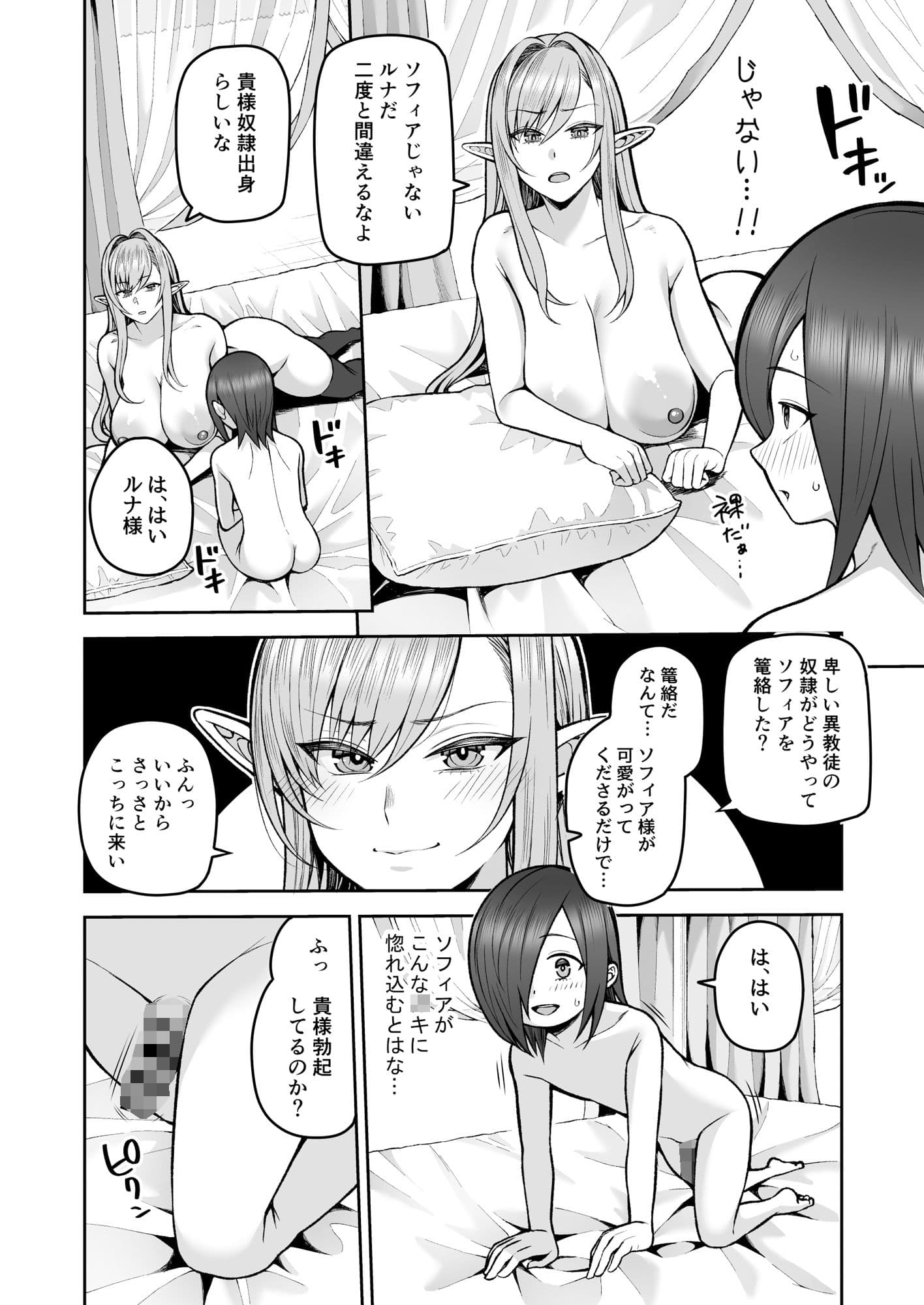 元200年もの処女エルフショタを飼う2 サンプル画像 8