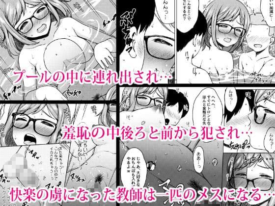 肉欲学級 〜悪○キに目を付けられた女教師〜 サンプル画像 10