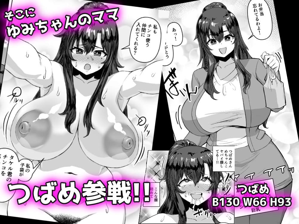 デカチンになったら巨乳幼馴染とその巨乳友達たちが発情してハーレムになった！！2＋母 サンプル画像 4