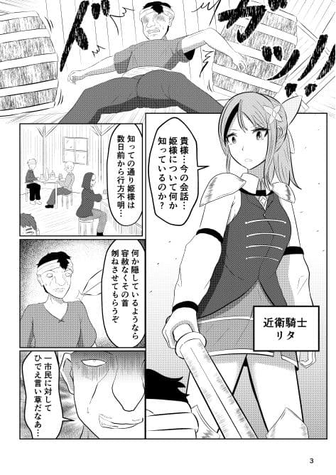 姫と騎士は泥濘に替わる サンプル画像 1