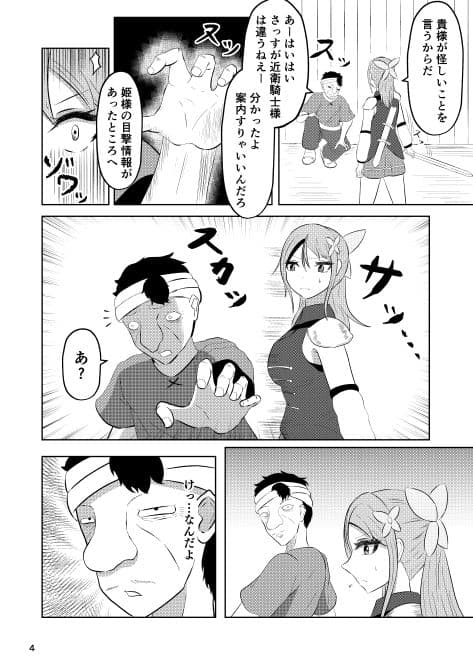 姫と騎士は泥濘に替わる サンプル画像 2