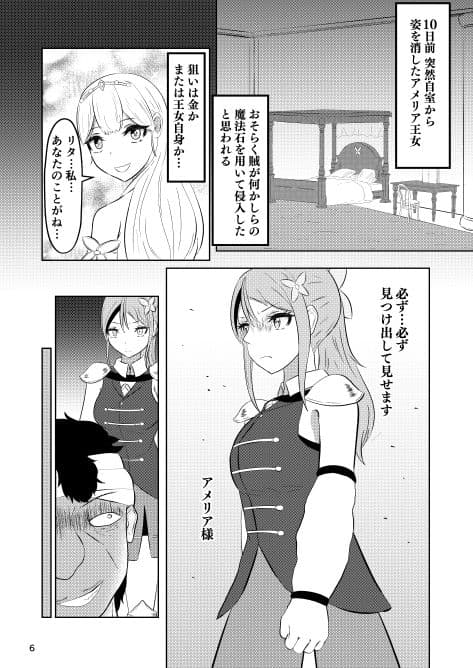 姫と騎士は泥濘に替わる サンプル画像 4