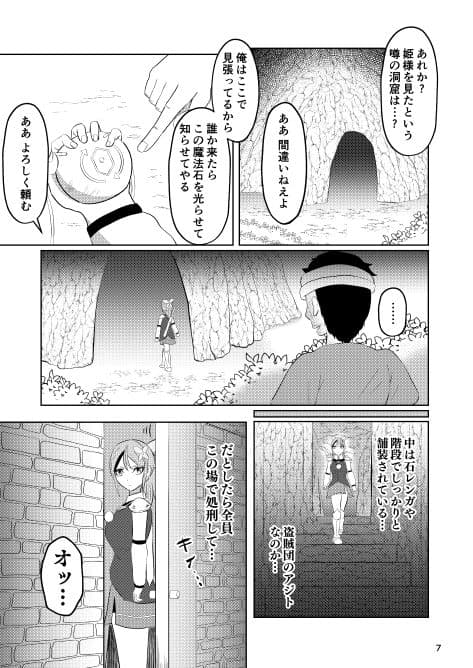姫と騎士は泥濘に替わる サンプル画像 5
