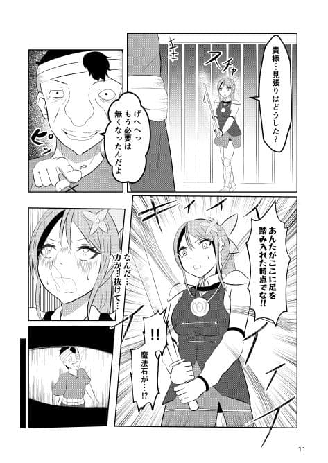 姫と騎士は泥濘に替わる サンプル画像 9
