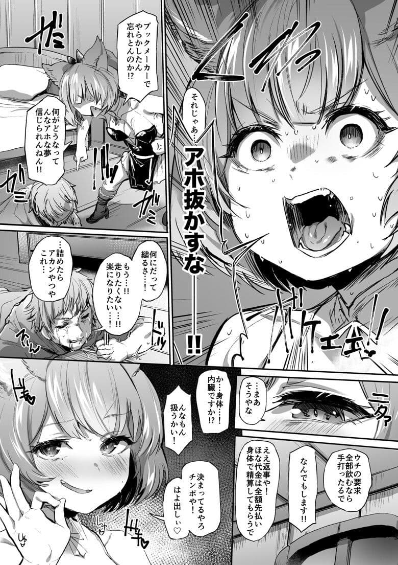 高うついたな！！ サンプル画像 3