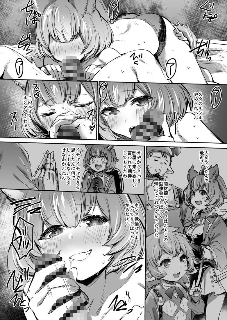 高うついたな！！ サンプル画像 6