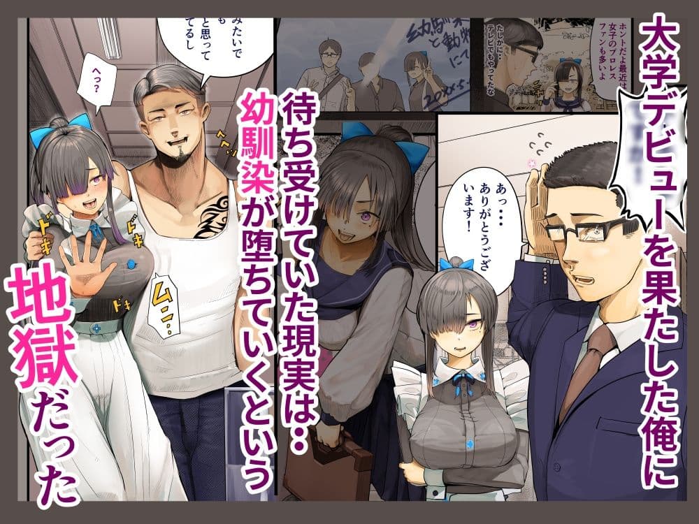 きみの膜を破るのはボクだと思ってた・・陰キャNTR物語-BSS編- サンプル画像 2