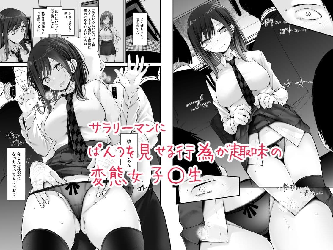 通勤道中であの娘がみだらな行為をしてくる話8 サンプル画像 1