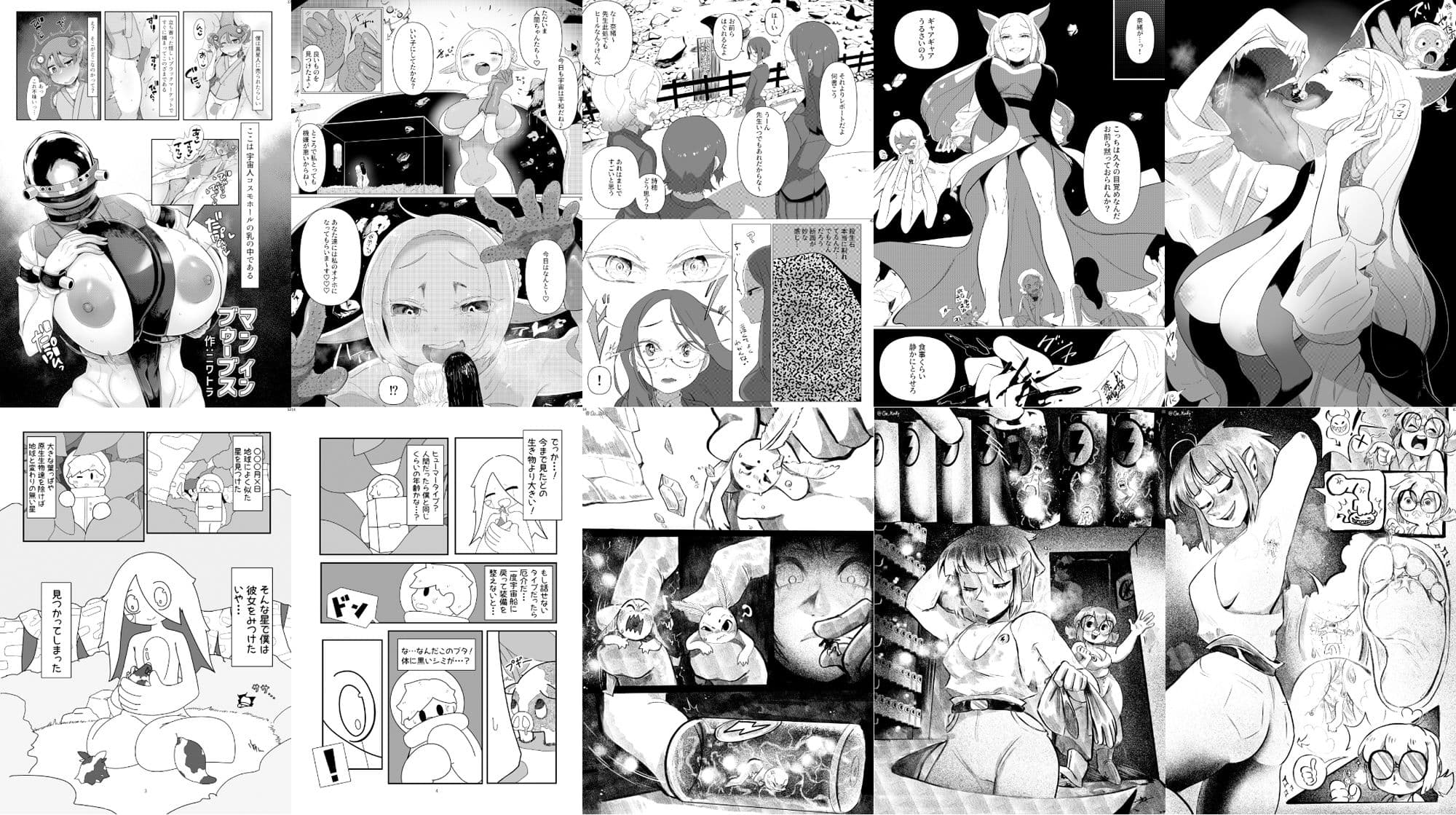 宇宙人・巨女/丸呑み合同誌 2023年版 サンプル画像 2