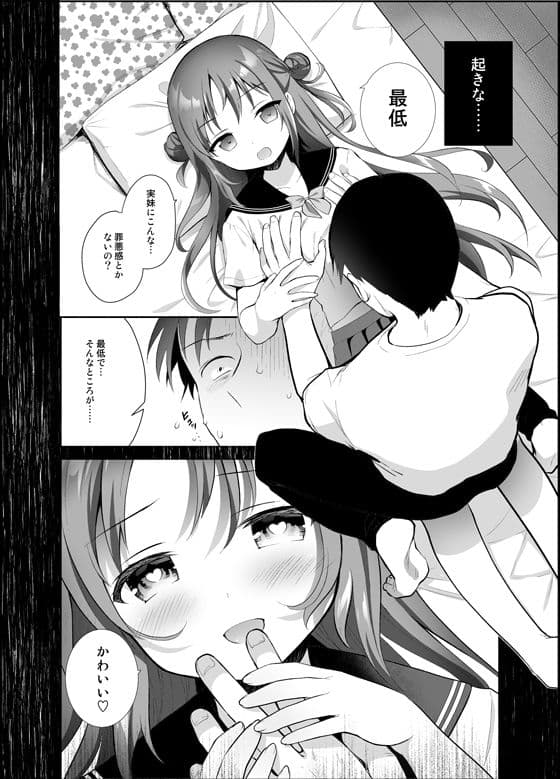 おやすみ、お兄ちゃん サンプル画像 2