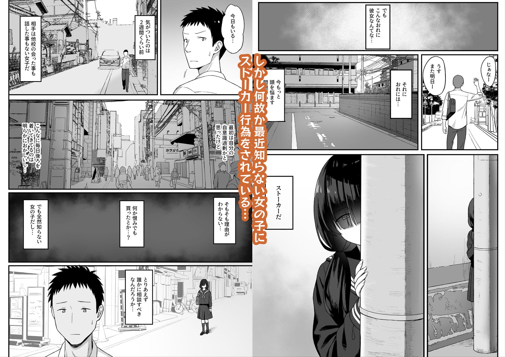 地味巨乳のストーカー女に告白されたのでヤりまくってみた話 サンプル画像 2