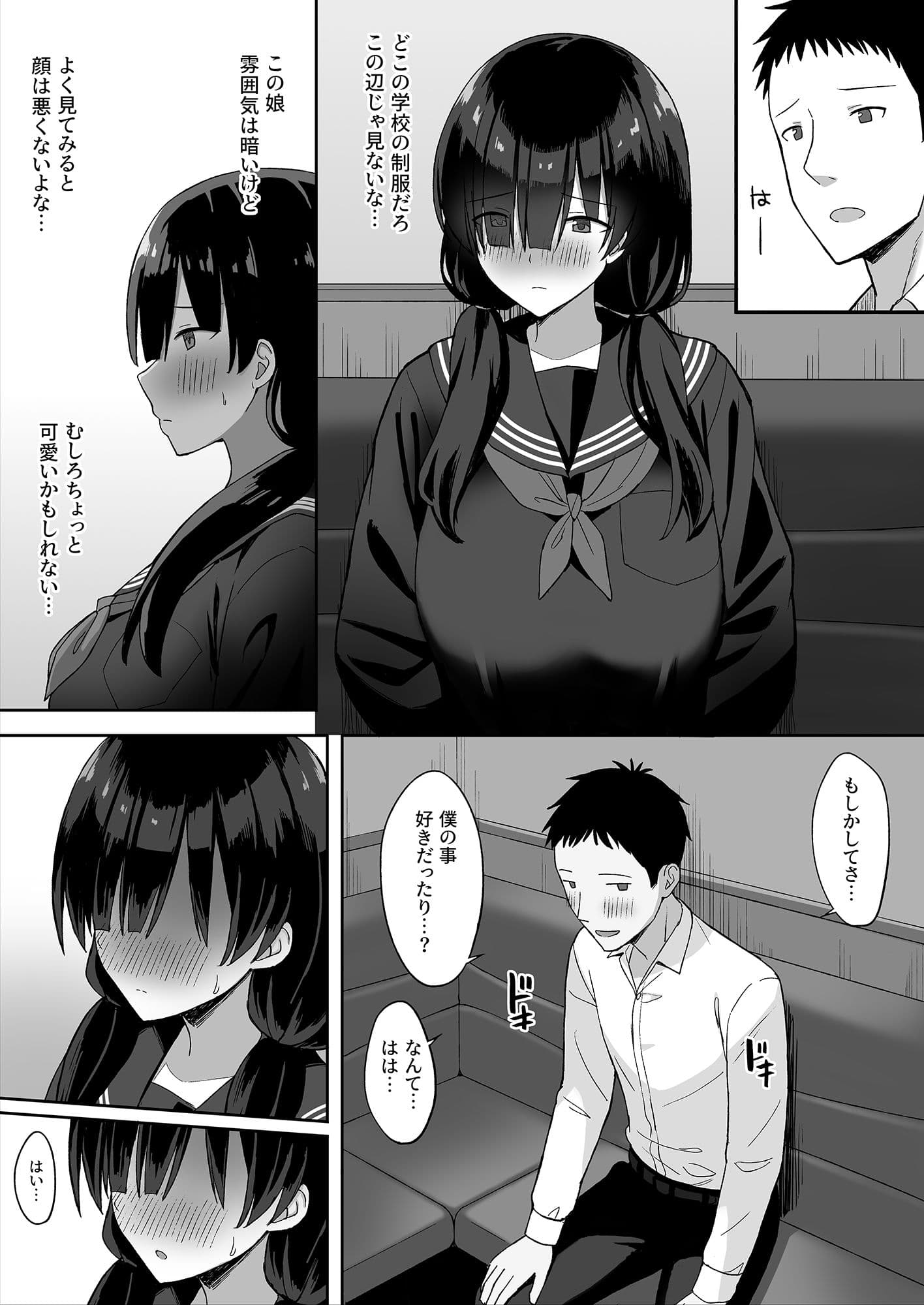 地味巨乳のストーカー女に告白されたのでヤりまくってみた話 サンプル画像 5