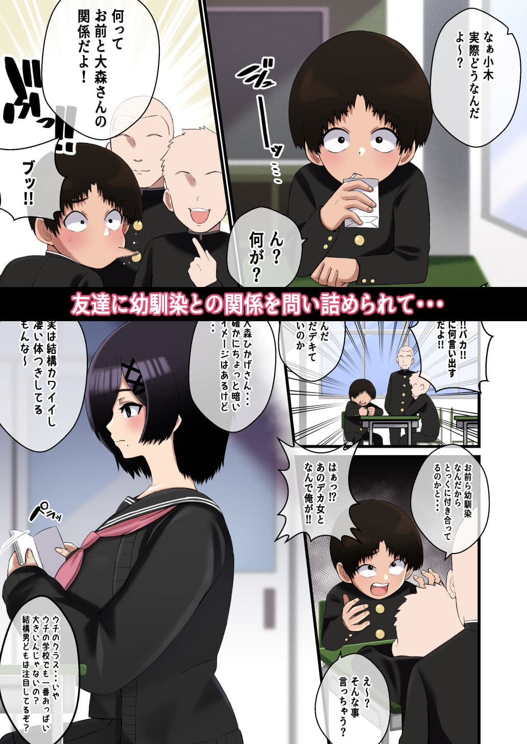 でけぇ幼馴染の悪口を言ったらめちゃくちゃパイズリでおしおきされた話 サンプル画像 1