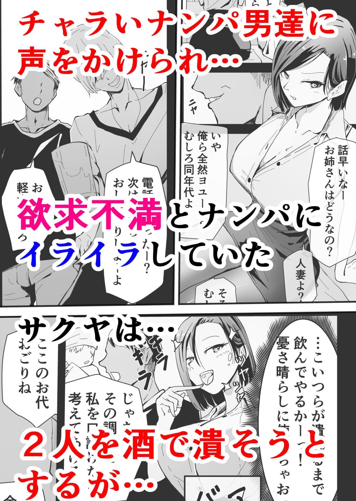 欲求不満のサクヤさん〜バリキャリOL妻がチャラい大学生2人にハメられ続け快楽堕ちするまで〜 サンプル画像 2