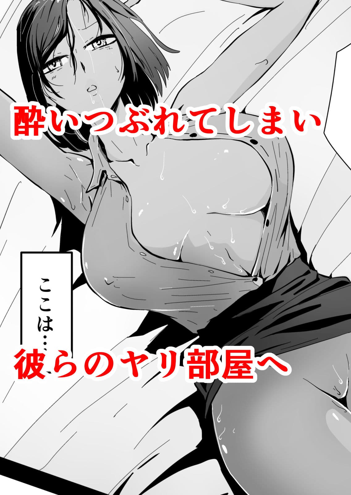 欲求不満のサクヤさん〜バリキャリOL妻がチャラい大学生2人にハメられ続け快楽堕ちするまで〜 サンプル画像 3