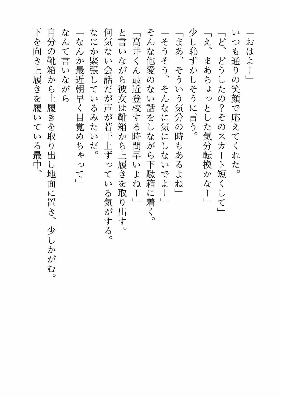 ステータス改変アプリ〜淫らに堕ちていく清楚な彼女 サンプル画像 7