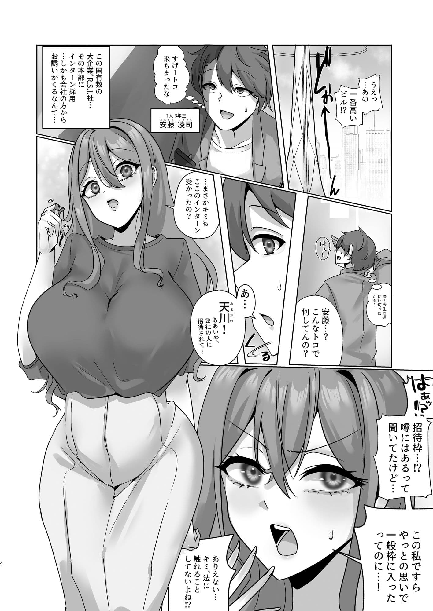 私、性具（オナホ）になります！〜R.S.I.社インターン活動記録〜 サンプル画像 1