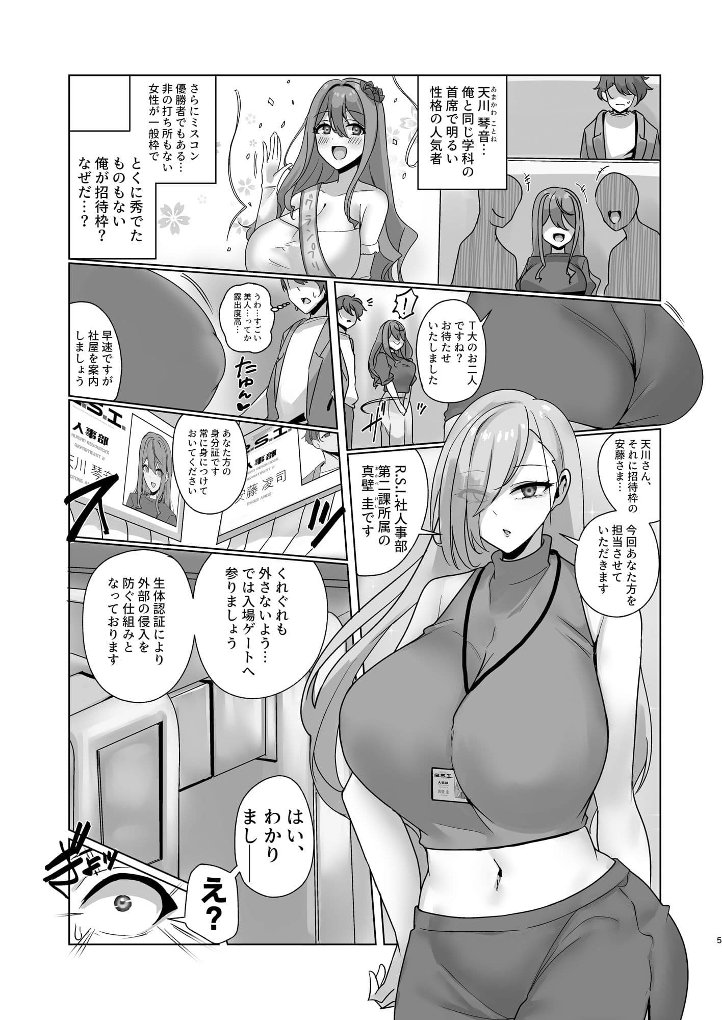 私、性具（オナホ）になります！〜R.S.I.社インターン活動記録〜 サンプル画像 2