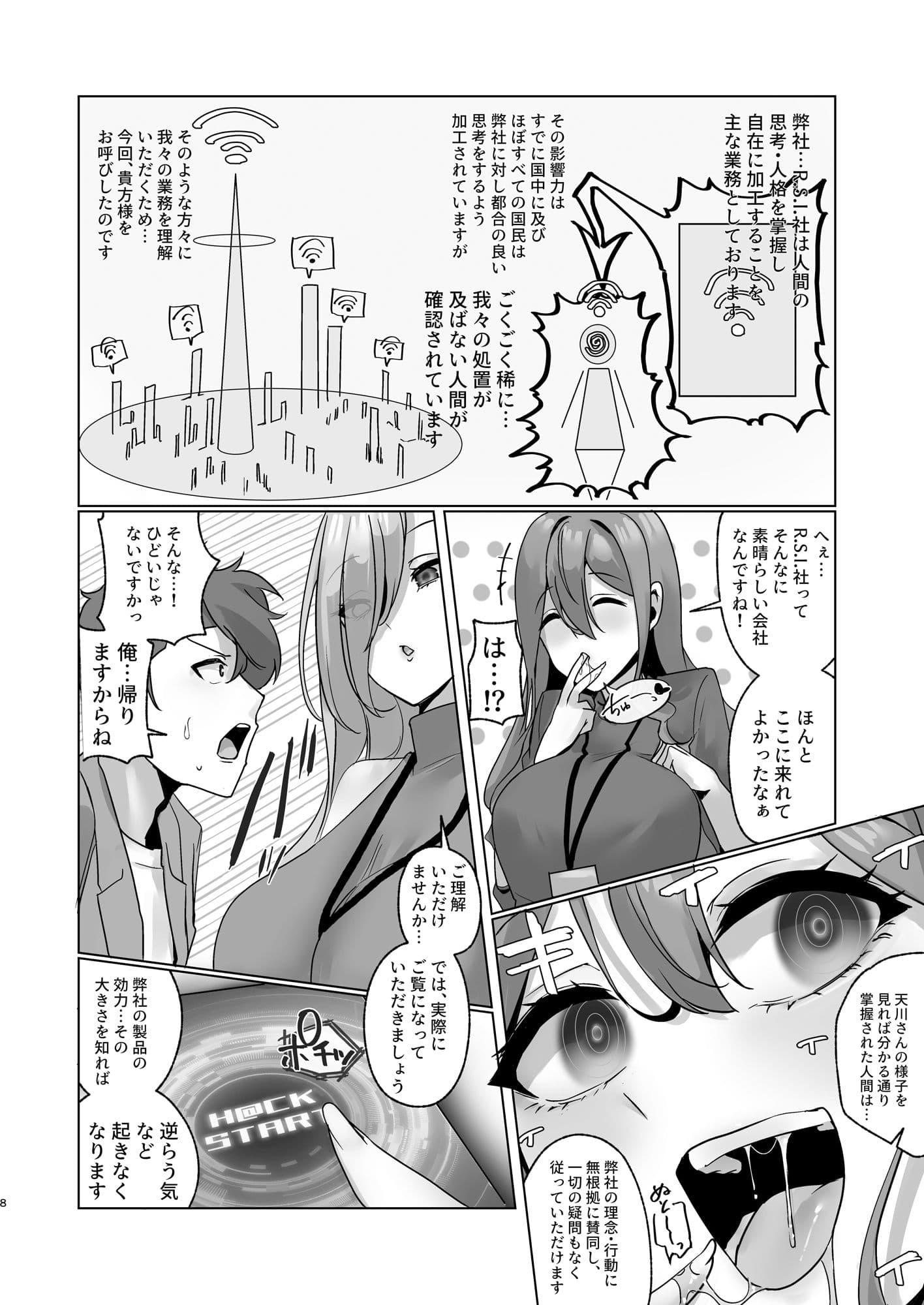 私、性具（オナホ）になります！〜R.S.I.社インターン活動記録〜 サンプル画像 5