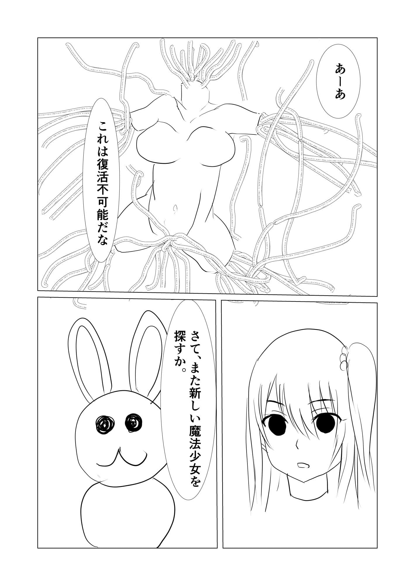 絶望の魔法少女 サンプル画像 2