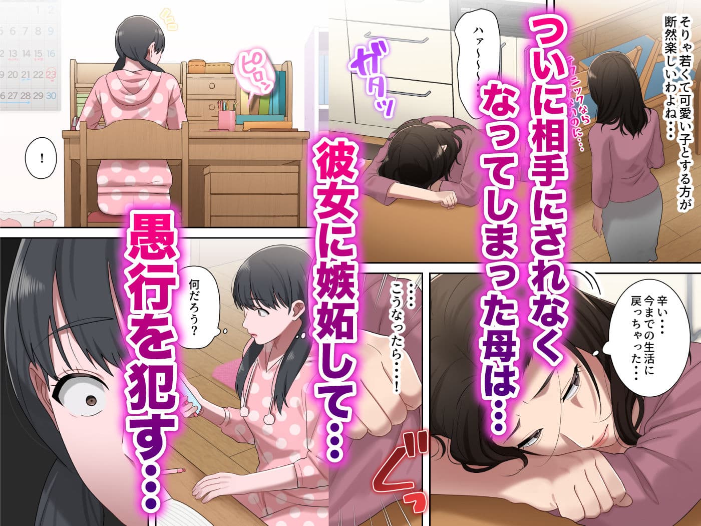 息子を独占する母 サンプル画像 10