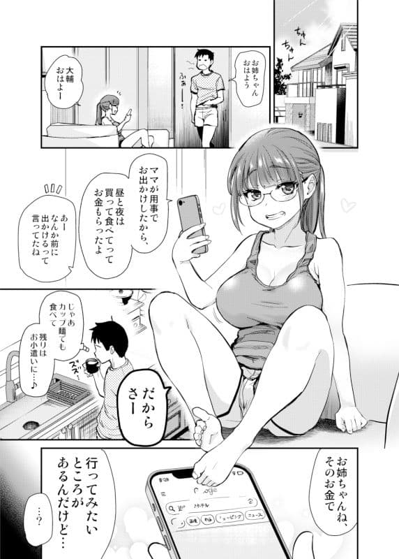 いつもの弟の性欲処理を、今日はラブホでしたい姉。 サンプル画像 1