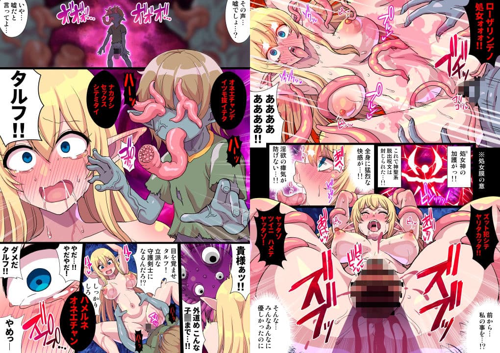 復讐のエルフ リーゼロッテZeroV〜オス淫魔輪●肉奴●で母娘連鎖快楽堕ち！〜【フルカラー】 サンプル画像 2