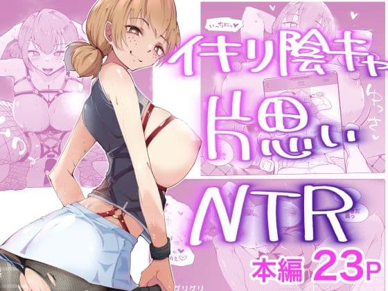 とっくに堕とされてるあの娘