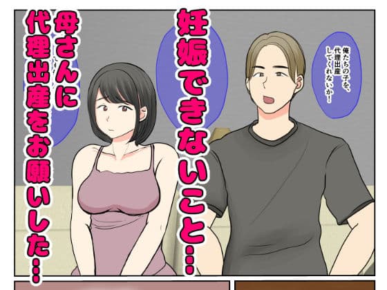 実母代理出産〜白川 優香の場合〜前編 サンプル画像 9