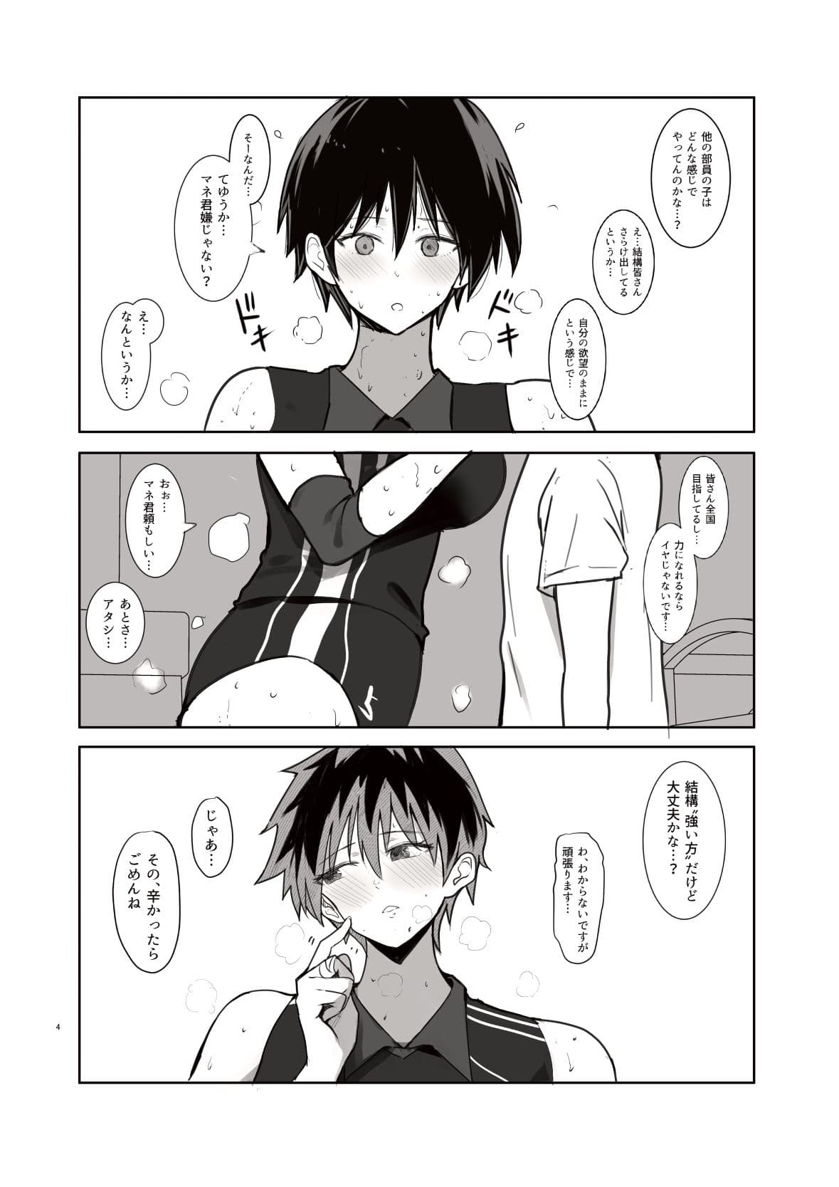 性欲がエグすぎますなぎさ先輩！！ サンプル画像 2