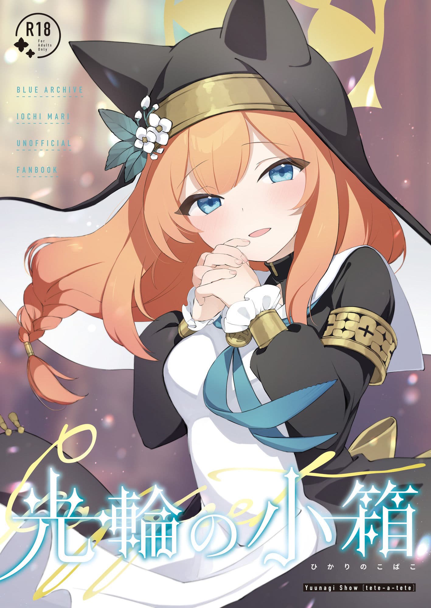 光輪の小箱-ひかりのこばこ- サンプル画像 1