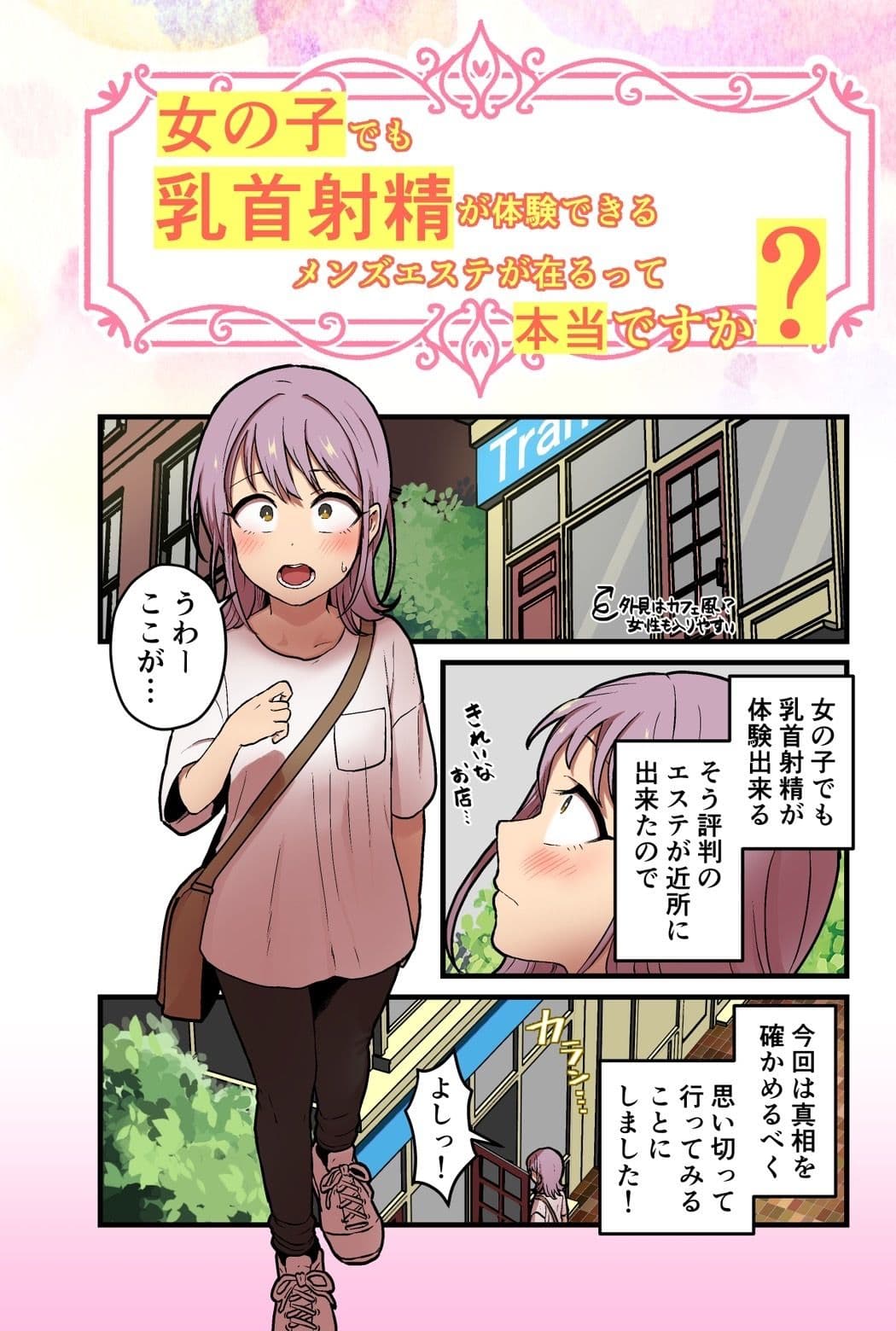 【音声作品＋漫画】 女の子でも乳首射精が体験できるメンズエステ？が在るって本当ですか？ サンプル画像 1