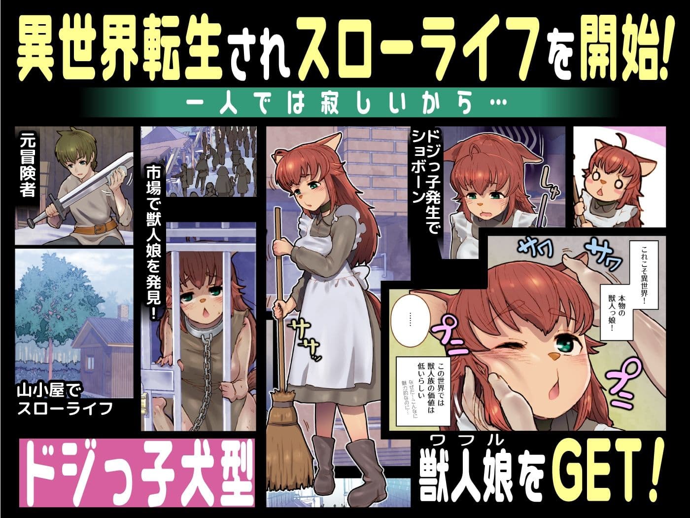 獣人娘と異世界スローライフ サンプル画像 1