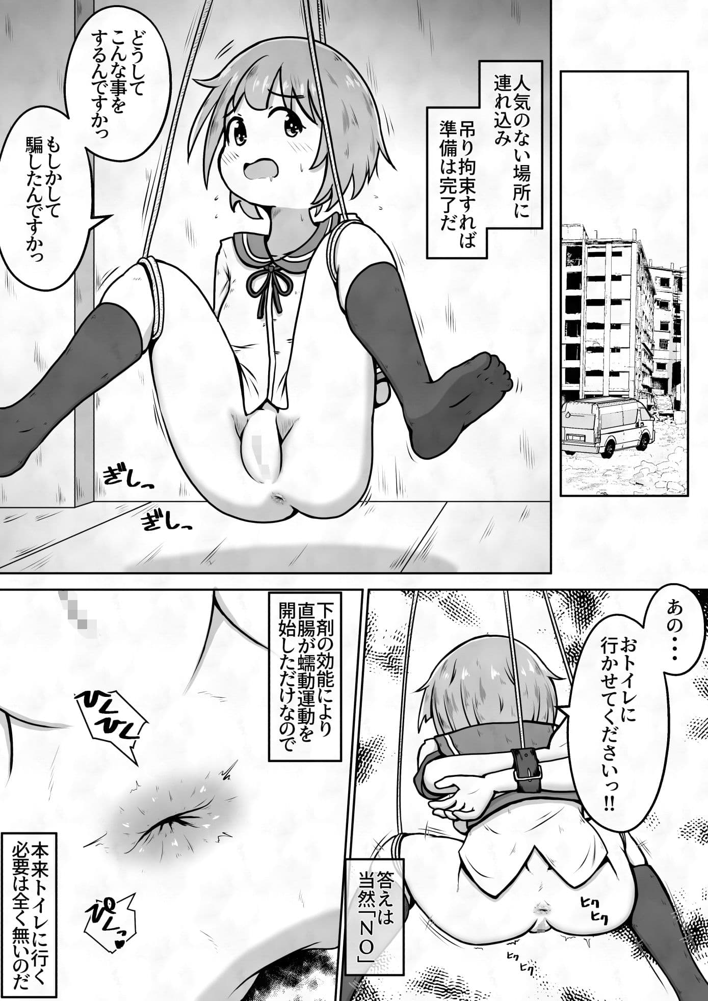 女の子に下剤を飲ませた後拘束してお尻の穴におちんちんで蓋をするお話 サンプル画像 3