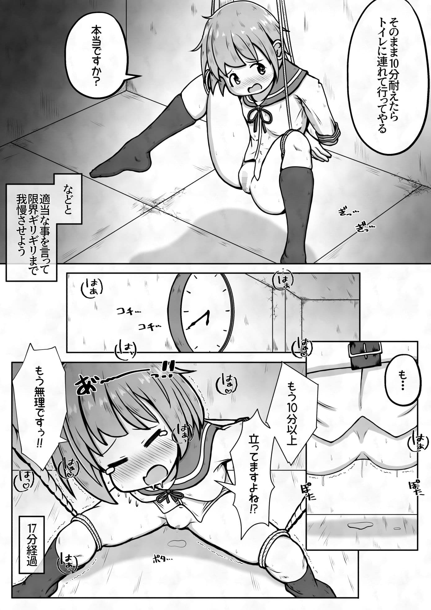 女の子に下剤を飲ませた後拘束してお尻の穴におちんちんで蓋をするお話 サンプル画像 4