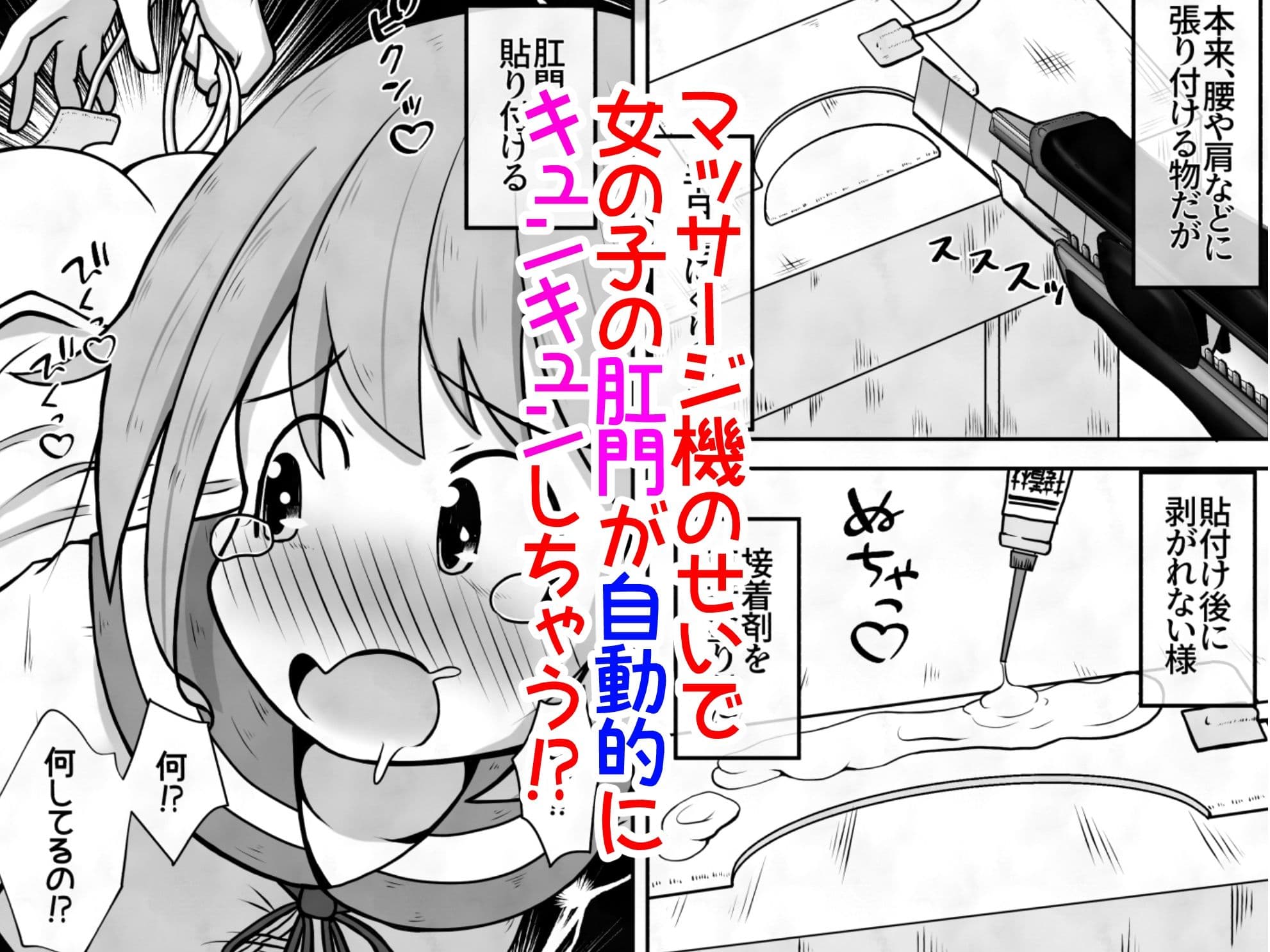 女の子に下剤を飲ませた後拘束してお尻の穴におちんちんで蓋をするお話 サンプル画像 10