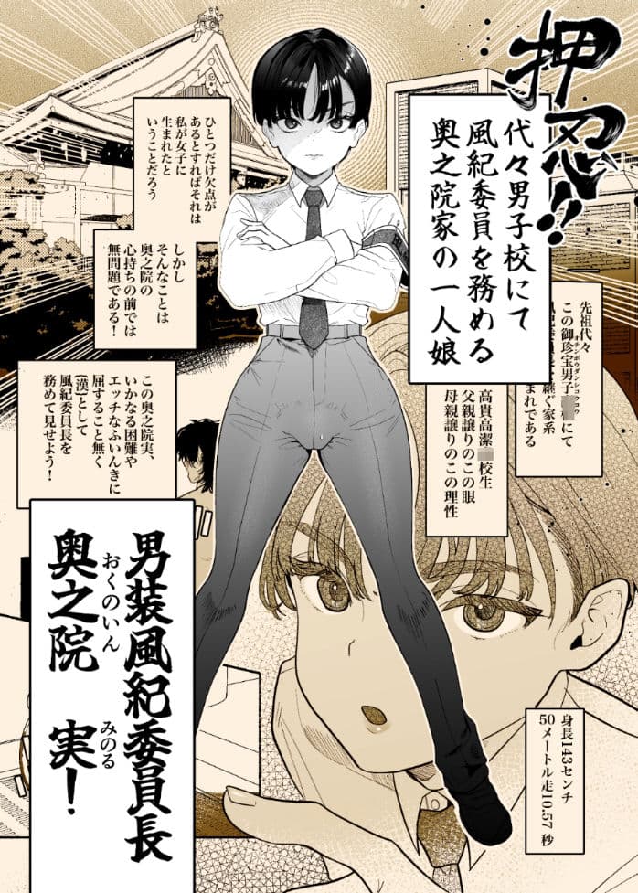 押忍！男装風紀委員長！！涙の乳首漢イキ サンプル画像 1