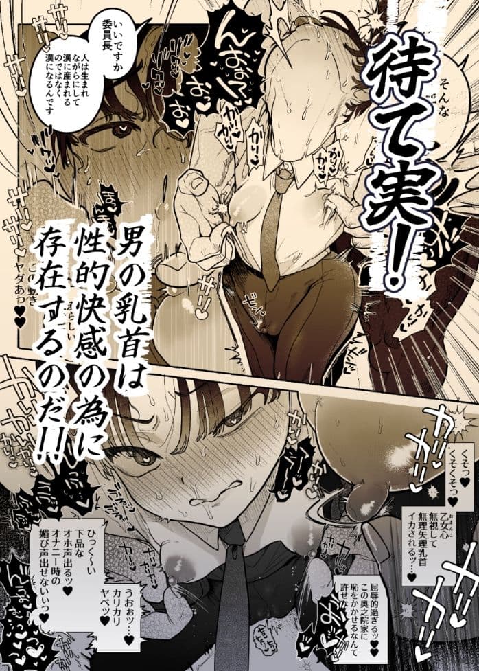 押忍！男装風紀委員長！！涙の乳首漢イキ サンプル画像 5