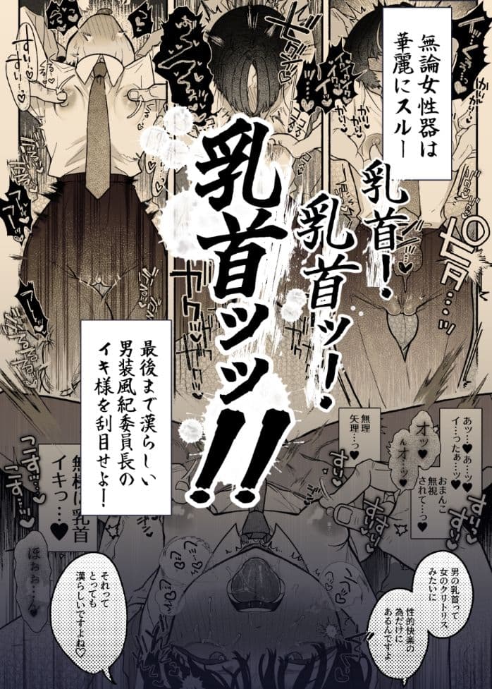 押忍！男装風紀委員長！！涙の乳首漢イキ サンプル画像 7