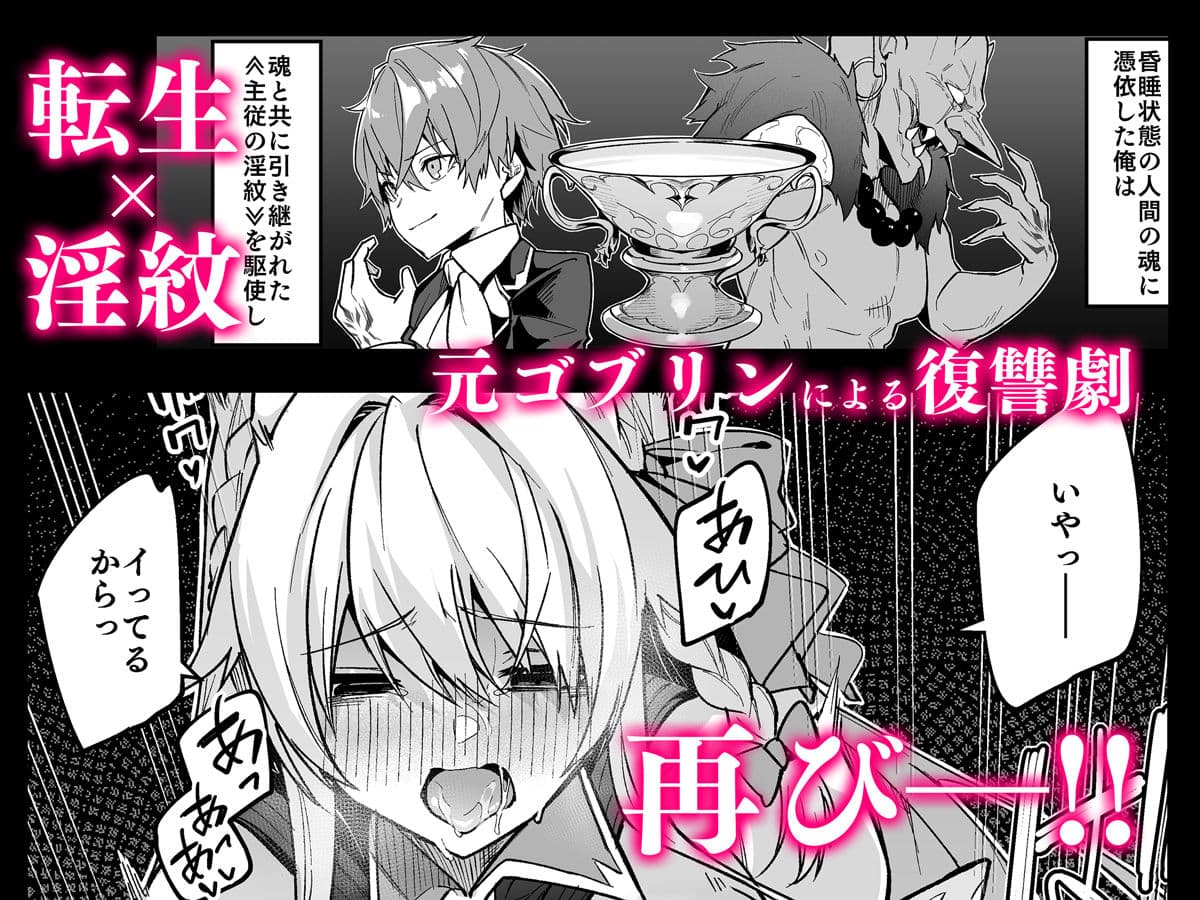 ゴブリンからはじめる世界征服2 サンプル画像 1