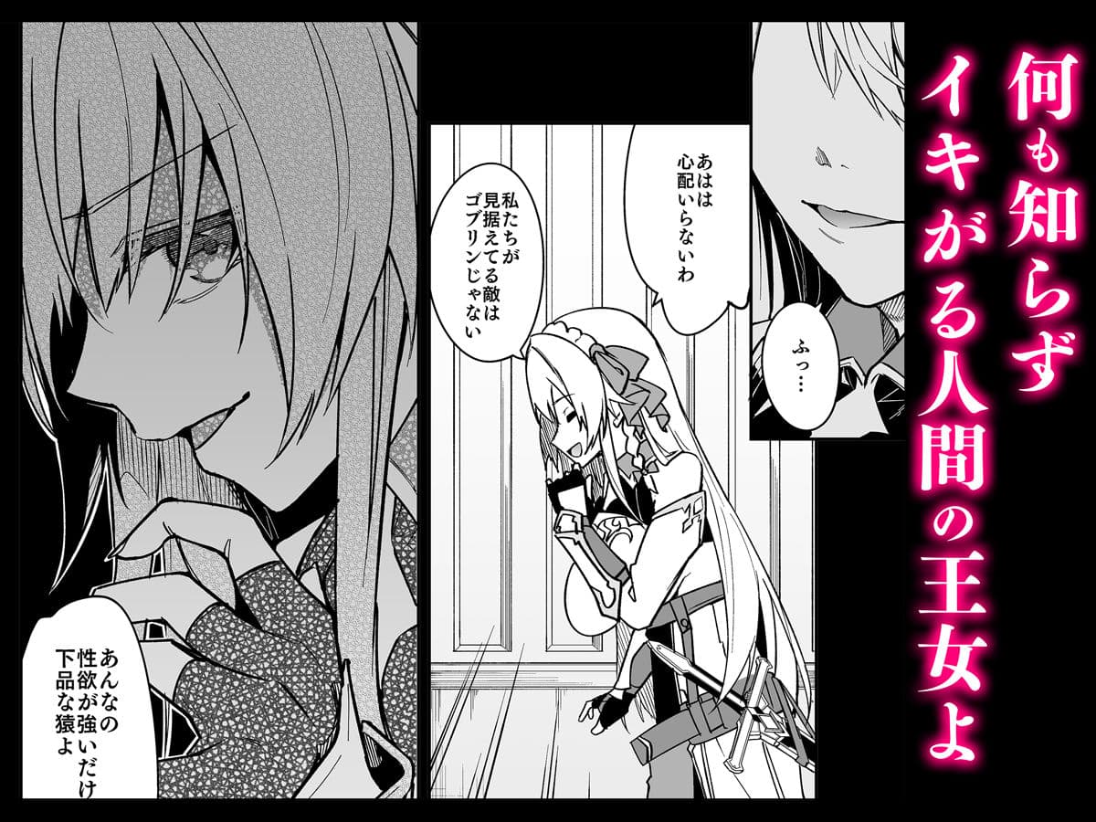 ゴブリンからはじめる世界征服2 サンプル画像 5