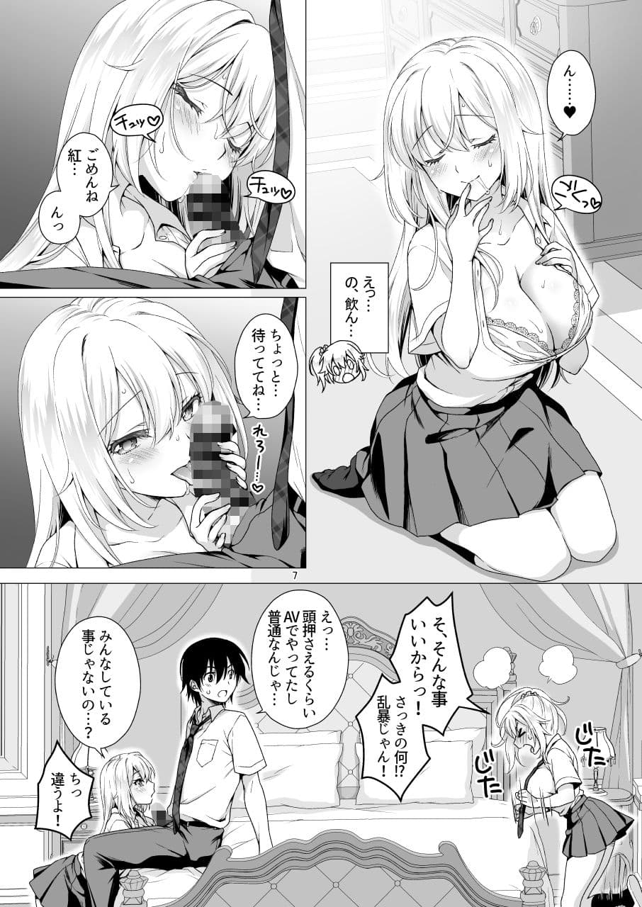 理想の彼女3 〜ちょろカワお嬢様・紗良 彼女公認の姉妹ご奉仕H〜 サンプル画像 3