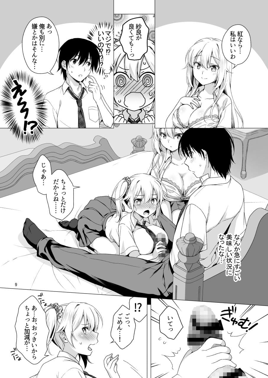 理想の彼女3 〜ちょろカワお嬢様・紗良 彼女公認の姉妹ご奉仕H〜 サンプル画像 5