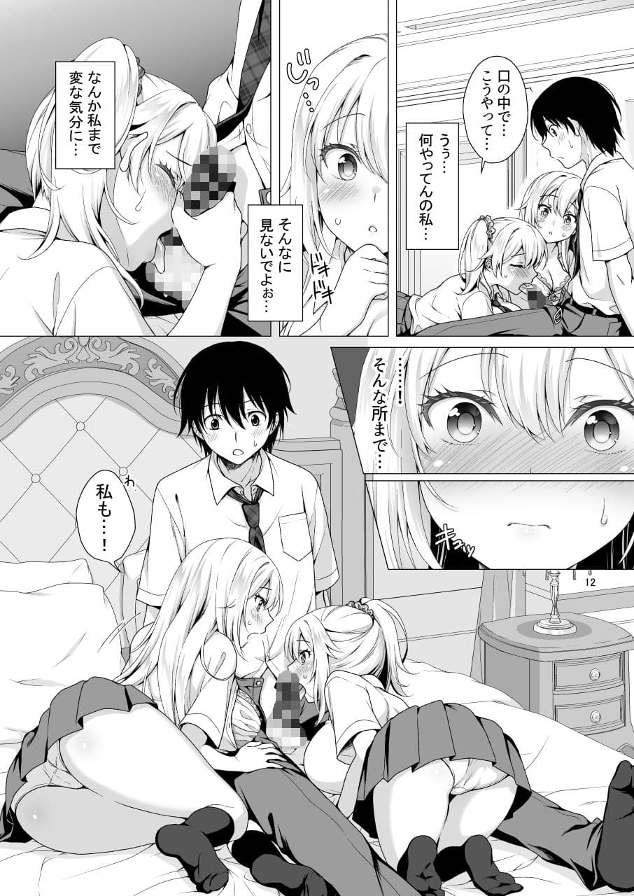 理想の彼女3 〜ちょろカワお嬢様・紗良 彼女公認の姉妹ご奉仕H〜 サンプル画像 6