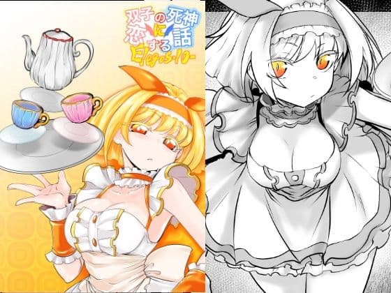 双子の死神に恋する話-Elegos10