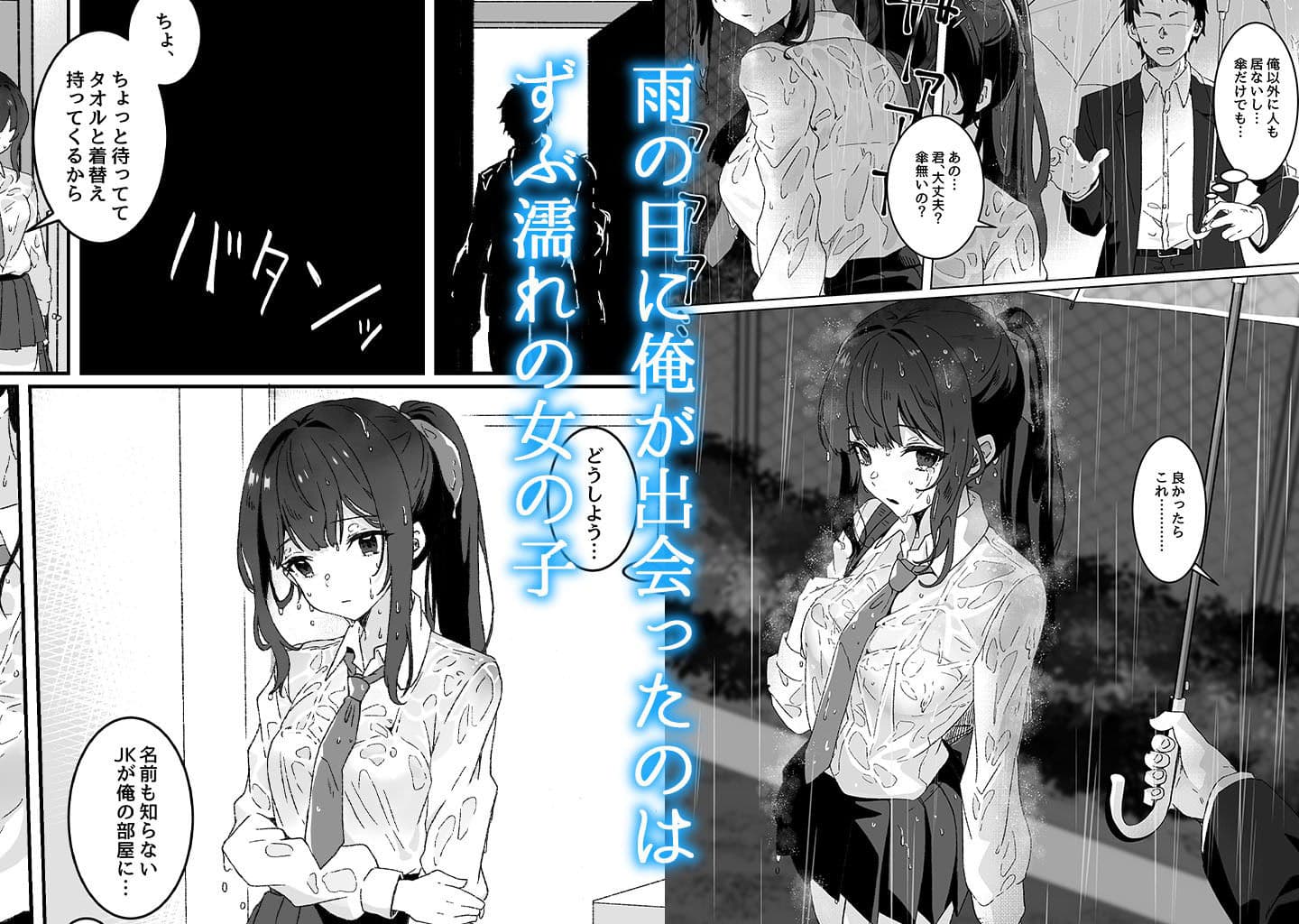 今日の天気は雨時々家出JK サンプル画像 1