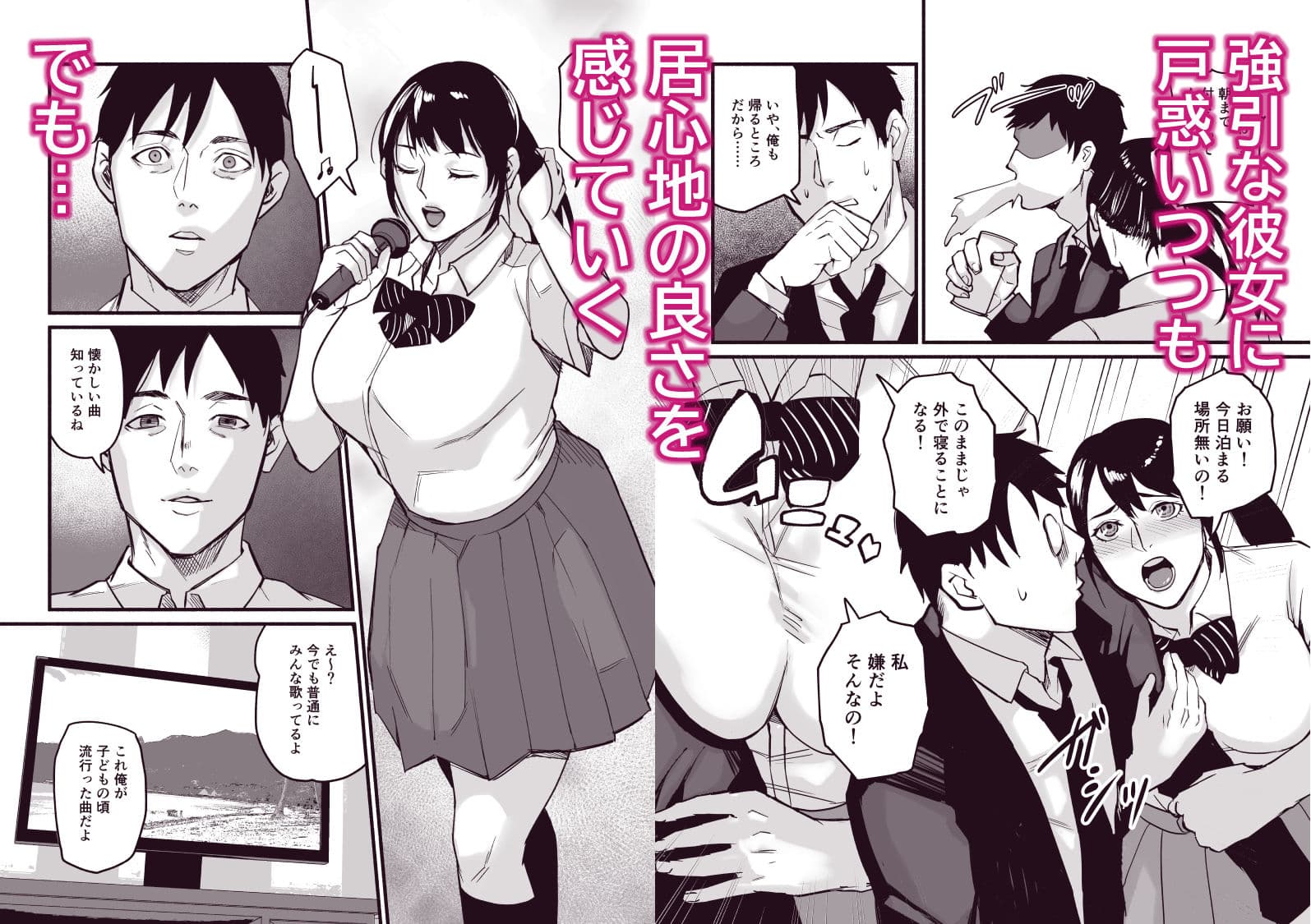 美穂ちゃん、君が好きだった。 サンプル画像 3