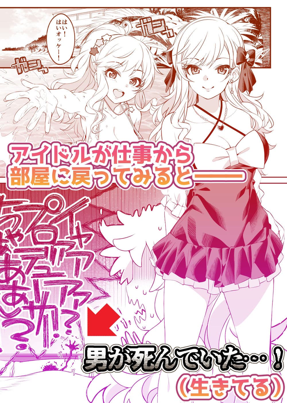 とりまパコっちゃおっ サンプル画像 2